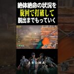 【DBD】完全に逃げ遅れたけど！（チェイス攻略 デッドバイデイライト Dead by Daylight デドバ ゲーム実況配信参加型live）