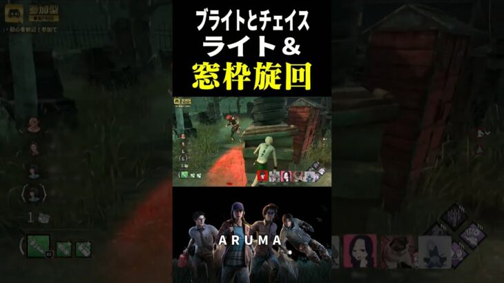 【DBD】間に合わない時は旋回（チェイス攻略 デッドバイデイライト Dead by Daylight デドバ ゲーム実況配信参加型live）