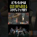 【DBD】凶悪〇〇式フック折り（チェイス攻略 デッドバイデイライト Dead by Daylight デドバ ゲーム実況配信参加型live）