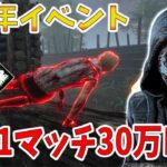 【DBD】1マッチで30万BP！？カテゴリBP増加パーク寄せ集めだぁ！