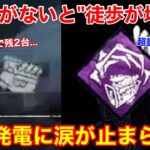 【DBD】【開始2分で絶望】現環境は”9割のキラー達”がコレに悩んでいる…【ゴーストフェイス立ち回り/デッドバイデイライト】