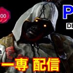 『DBD/PS4』CSキラー専がゆく『デッドバイデイライト』