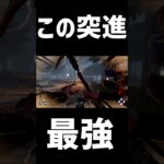 【DBD】ブライトはこの突進ができると別キラーになる【デッドバイデイライト】#shorts