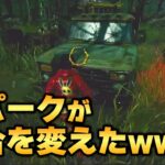 【DBD】滅多につけないパークがめちゃくちゃ仕事したwww