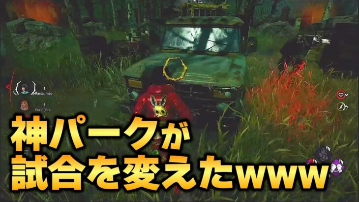 【DBD】滅多につけないパークがめちゃくちゃ仕事したwww