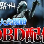 この時間暇してる人はおらぬか【DbD / デッドバイデイライト】