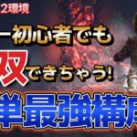 【DbD プレイグ】キラーやってみたいけど1歩踏み出せない人へ。初心者必見！【デッドバイデイライト】