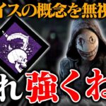 最弱から最強へ…。強化された「とどめの一撃」が“強い”かつ“面白い”最高のパークに⁉【DbD / デッドバイデイライト】