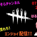 【DbD】初心者エンジョイ勢ですが参加型でデドバ遊びます＃６