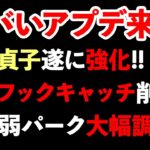 【速報】数々の良アプデ！！とそれを無かったことにしそうなヤバいアプデが来るようです【DbD】【最新情報】