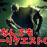 【DbD】がっつりパーク構成を変えてモチベ高い男【デッドバイデイライト】