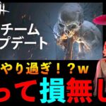 【DbDモバイル】【速報】避難殺到！？確実にサバイバー有利環境になる恐ろしいアプデが発表！他人事ではない！？「デッドバイデイライト」デッドバイデイライト・モバイル – NetEase 【アオネジ】