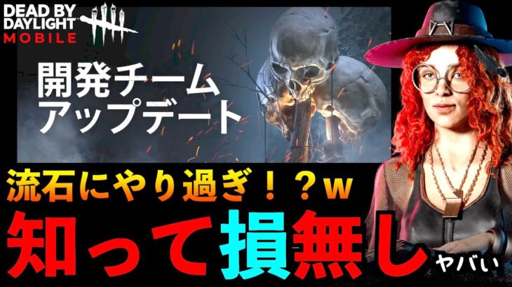 【DbDモバイル】【速報】避難殺到！？確実にサバイバー有利環境になる恐ろしいアプデが発表！他人事ではない！？「デッドバイデイライト」デッドバイデイライト・モバイル – NetEase 【アオネジ】