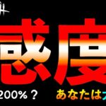 【DbDモバイル】あなたは大丈夫？誰でもスグ上手くなる感度設定の大切さが分かる試合！「デッドバイデイライト」デッドバイデイライト・モバイル – NetEase 【アオネジ】