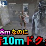 【DbDモバイル】最強レベルの心音10mドクターがヤバい！！最大48mにもなる心音マジシャン！！「デッドバイデイライト」デッドバイデイライト・モバイル – NetEase 【アオネジ】