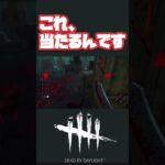 【DbD】サバイバーはギデオンでこの攻撃に気を付けた方がいい【DeadbyDaylight  サバイバー 初心者 パーク構成 チェイス コツ キラー】 #Shorts