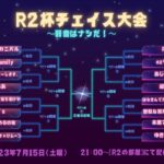 【DbDモバイル🔴LIVE配信】第1回R2杯チェイス大会☆初日は総勢16組で8試合やります。