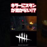 【DbD】ライト救助も板スタンもできないんだがwww【DeadbyDaylight  サバイバー 初心者 パーク構成 チェイス コツ キラー】 #Shorts