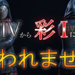 【Dead by daylight】灰Ⅳから彩Ⅰになるまで終われません！キラー編 2023/07/13【DBD LIVE】【11,000h】 ※概要欄必読