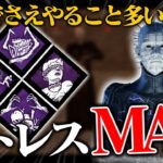 フラストレーションMAX。鯖にストレスを与え続ける「闇セノバイト」【DbD / デッドバイデイライト】