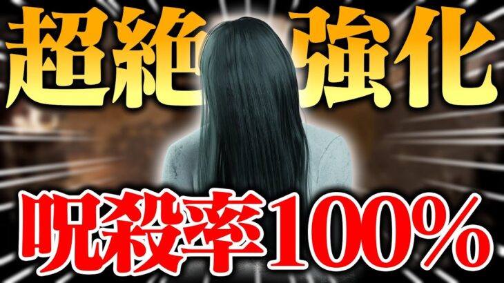 【PTB】呪殺率ほぼ100％…⁉リワークされた“貞子”が圧倒的強化！立ち回り解説【DbD / デッドバイデイライト】