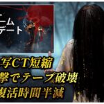 貞子PTBから追加調整発表！だけど・・・【DBD】