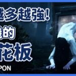 TK DBD l Dead by daylight l 黎明死線 ➤ 發電機越少越強、控機的天花板！