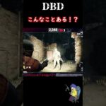 こんなの聞いてない！！！【 #dbd / #デドバ 】 #shorts