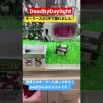 dbdのキーケースが3手で獲れました！#shorts #DeadbyDaylight #dbd #クレーンゲーム