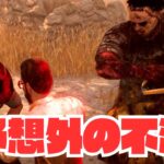 フックキャッチ削除に怒るキラー vs 相性の悪かった新パーク【サバイバーでDead by Daylight 実況#1697】