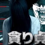 【デドバイ】貪られる希望で4人同時ダウンさせるデボアな貞子【DBD/デッドバイデイライト】