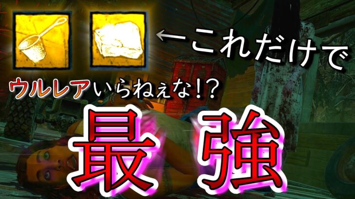 【DBD】『アンコモン』のアドオンで十分!!? リワーク貞子めちゃくちゃ強くない？【デッドバイデイライト】