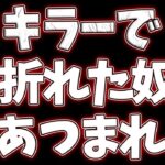 【DBD参加型】キラーで心折れた人に元気を与える配信