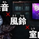 【DBD】鯖をビビらせるパーク構成を楽しみたい世界ランカー山岡凛【デッドバイデイライト】