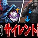 【DBD】ウェスカーが弱体化！？キラーのサイレント調整検証解説【デッドバイデイライト】