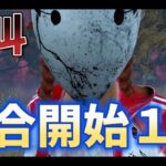 【DBD】試合が始まって１秒で大絶叫する奇跡を起こす男