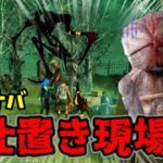 【DBD】煽りサバさんキラーではなくサバイバーにお仕置きされてしまうｗｗ