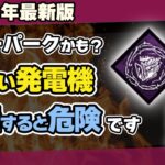 【DBD】初心者生存者が絶対知るべき煩悶のトレイルの効果と対策法・注意点をわかりやすく解説