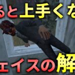 【DBD】距離や状況によって変わるチェイスの仕方教えます【デッドバイデイライト】