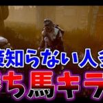 【DBD】このキラー使いかた理解すれば爆勝ちできます！【デッドバイデイライト】