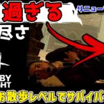 【DBD】新貞子がセコ過ぎる性能！お散歩レベルでサバイバーを蹂躙