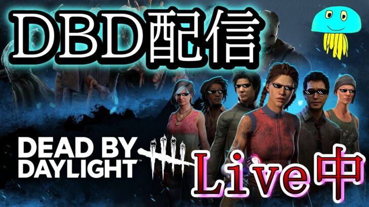 熱血！青春のキラー配信！押忍ッ！【DBD/デッドバイデイライト】