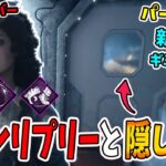 【DBD】新サバイバー「エレン・リプリー」と新マップの隠し要素の徹底解説