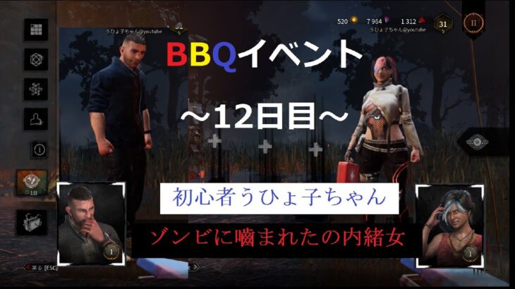 【DBD】初心者うひょ子ちゃん＆ゾンビに噛まれたの内緒女登場女♪【デッドバイデイライト】