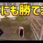 貞子はこのパークだけで勝てます【DBD】