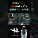 【DBD】貞子の必須テクニックその①！ 一番よく使う『具現化フェイント』の技はこれです【キラー解説 / Dead by Daylight】