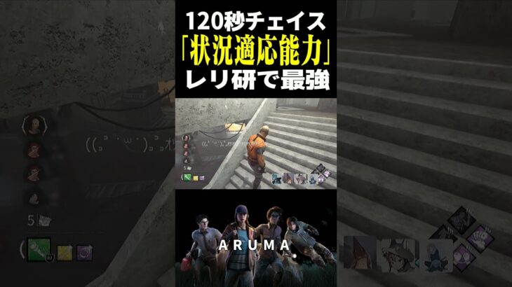 【DBD】レリー研究所の「状況適応能力」は最強パーク ガブリエル・ソーマ （チェイス攻略 デッドバイデイライト Dead by Daylight デドバ ゲーム実況配信参加型live）