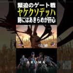 【DBD】ファイナルデッハ ナイトメアとのゲート戦（チェイス攻略 デッドバイデイライト Dead by Daylight デドバ ゲーム実況配信参加型live）