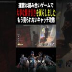 【DBD】削除されてもう見られない救助キャッチの読みあい😎とんでも調整もフォグは養護 （チェイス攻略 デッドバイデイライト Dead by Daylight デドバ ゲーム実況配信参加型live）