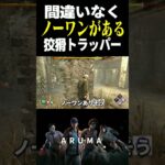 【DBD】ノーワンチキンレース（チェイス攻略 デッドバイデイライト Dead by Daylight デドバ ゲーム実況配信参加型live）